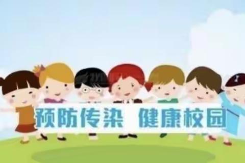白云八中2022年春季疫情防控、传染病预防宣传