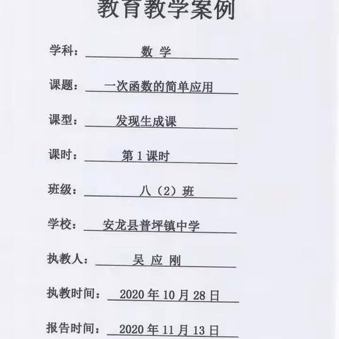 【教学案例】一次函数的简单运用