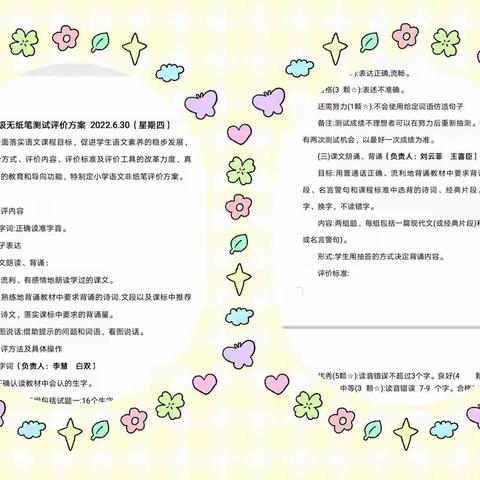 成长无纸笔 多元趣无穷——新城小学一年级无纸笔测试纪实