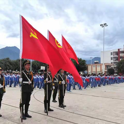 元江县第二中学＂请党放心，强国有我＂初一少先队建队仪式