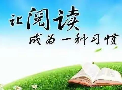 清河学校三年二班《利用整书阅读.提升学生阅读素养》