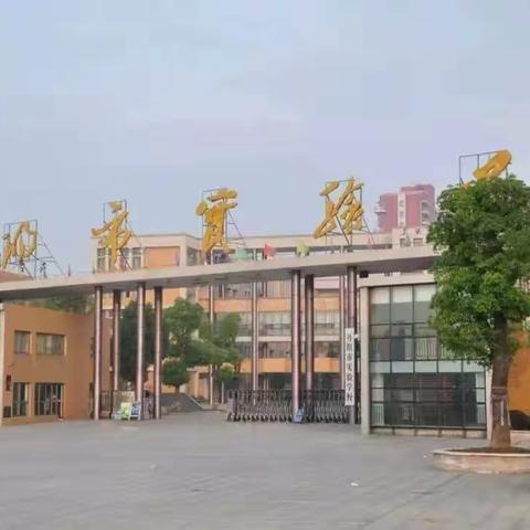 家校共育，携手未来--记丹阳市实验学校第20期家长学校开学典礼