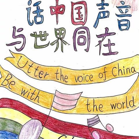 保定第十七中学教育集团河北保定外国语学校英语节活动初中部—话中国声音 与世界同在(一)
