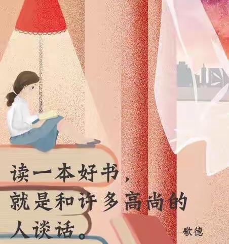 童心阅读，一起向未来——南营小学二一班