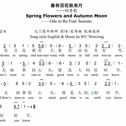 有缘《四季歌》，译诗又配歌——《春有百花秋有月》译诗版与译配版（吴伟雄）