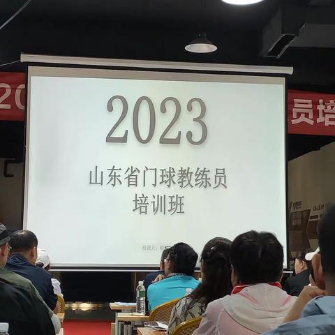 2023年6月10—13日威海荣成市爱莲湾国际酒店山东省门球教练员培训班