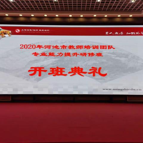 不忘初心，逐梦前行——记2020年河池市教师培训团队专业能力提升研修班活动