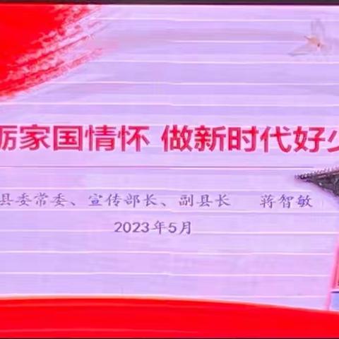 砥砺家国情怀      做新时代好少年——县领导蒋智敏在南乐县第四实验小学讲授思政课