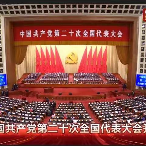 南乐县第四实验小学集中收看习近平总书记在党的二十大会议上的报告