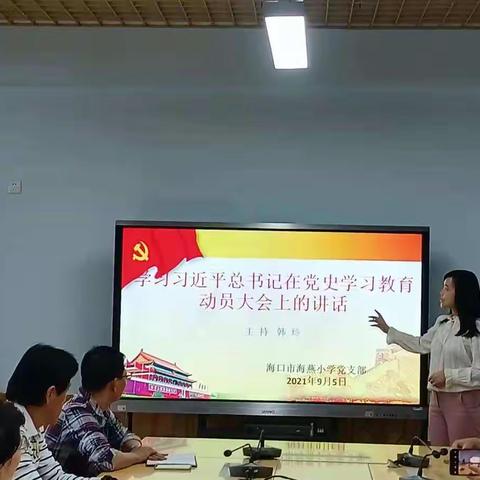 学习习近平总书记在党史学习动员大会上的讲话