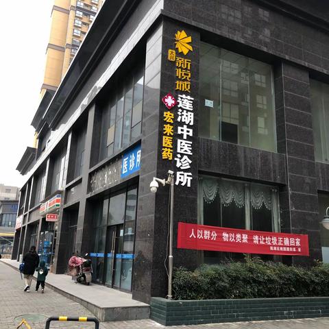 莲湖区卫生健康局对备案中医诊所集中开展监督检查（五）