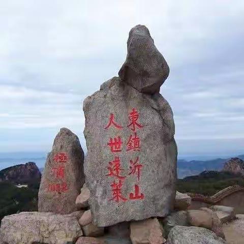 5A景区沂山一日游