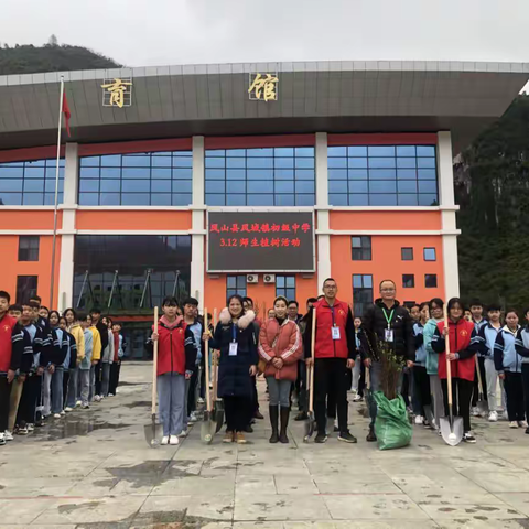 拥抱春天，播种绿色，放飞希望 ——凤山县凤城镇初级中学开展3.12植树节活动