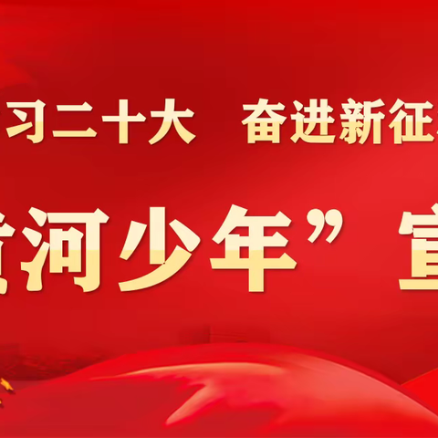 学习二十大 奋进新征程 ——水车园教育集团银河分校二十大精神宣讲活动暨线上升旗仪式