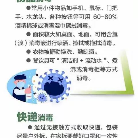 共同努力 战胜疫情 | 居家健康指南