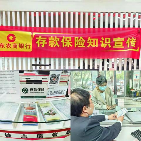 颍东农商银行颍州路支行2022年5月存款保险集中宣传月活动