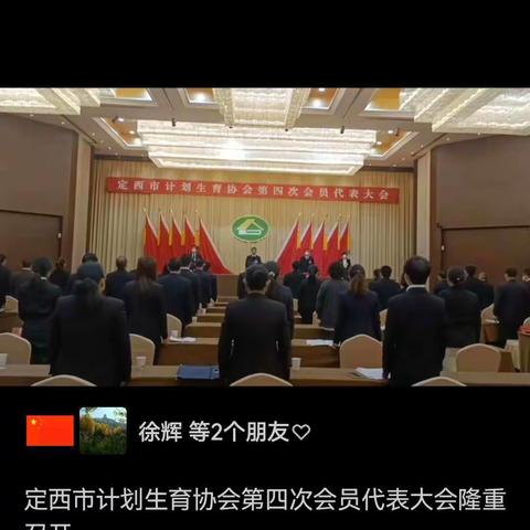 定西市计划生育协会第四次会员代表大会胜利闭幕