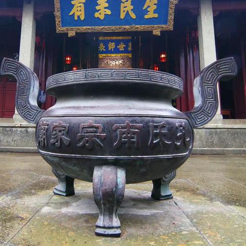 衢州江山行——孔氏南宗家庙