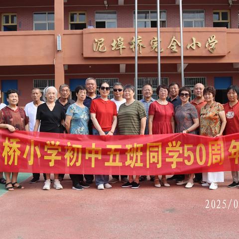 东桥学校5班  毕业50周重聚