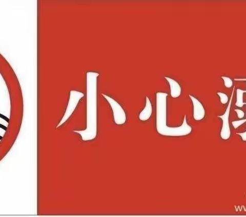 六艺宝贝幼儿园芒果班防溺水宣传知识🙋🙋