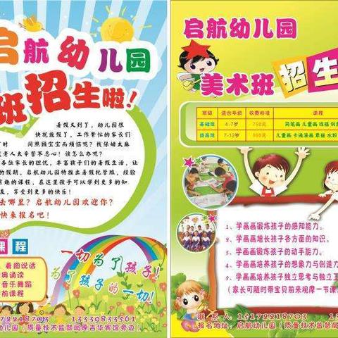 启航幼儿园暑假班火热报名中！