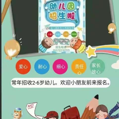 📢启航幼儿园2020年春季学位火热预定中🎉🎉热烈欢迎家长带宝贝前来咨询或报名👏👏15172218703