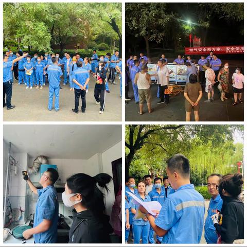 关注燃气安全   保障小区平安