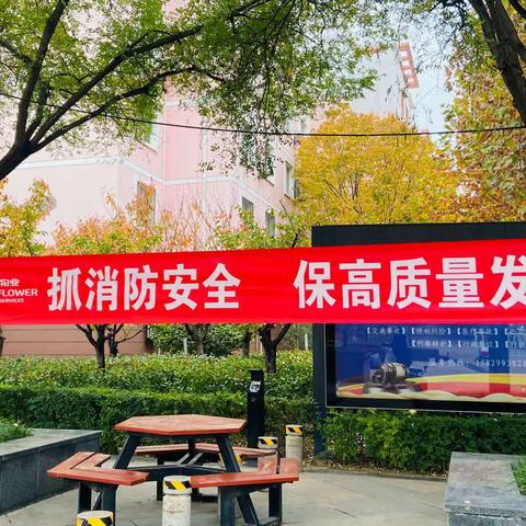 关注消防安全 筑牢安全防线