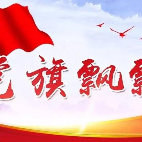 童心向党，献礼百年，南燕川第一中心小学2021年“六一儿童节”观看爱国主义影片！