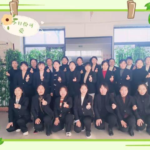 心向艳阳，迎春绽放——灵寿县南燕川乡第一中心小学致全体女教师“三八节”祝福