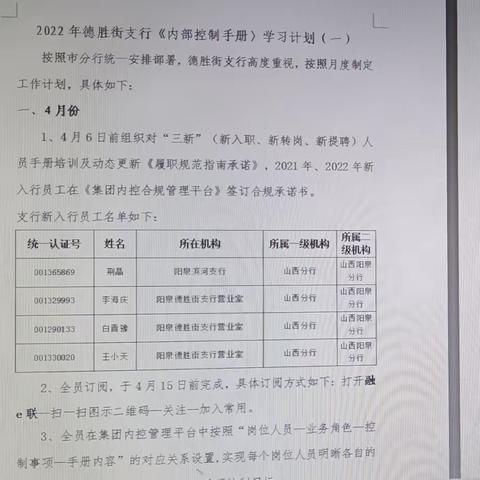 阳泉分行德胜街支行深入应用“内部控制手册”活动（第2期）