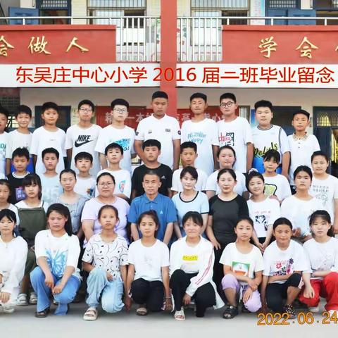 恰同学少年    扬帆再启航——白衣阁乡东吴庄小学2016届6.2班毕业纪念