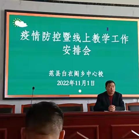 疫情当下守初心 线上教学展风采—白衣阁乡东吴庄小学线上教学活动纪实