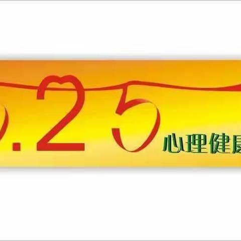 心理健康  花开向阳——白衣阁乡东吴庄小学心理健康教育宣传月活动纪实