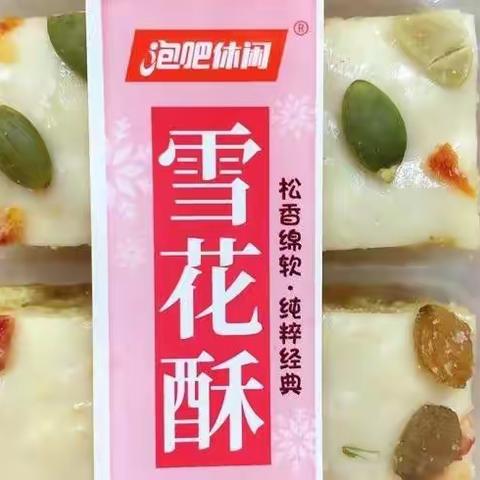 泡吧食品（四）