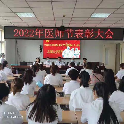 大同市平城区人民医院党支部召开2022年“医师节”表彰大会