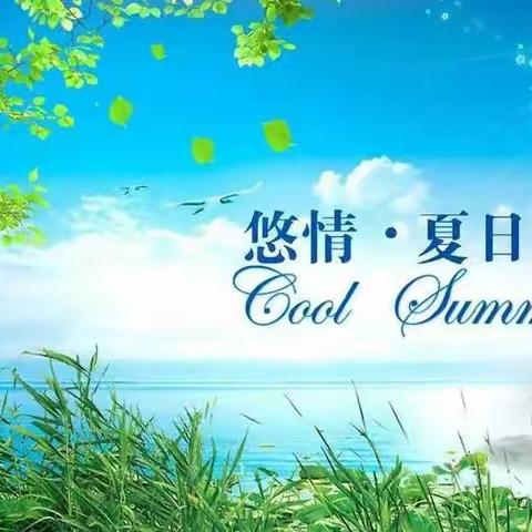 炎夏