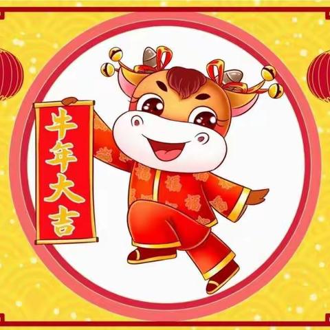 城关镇中八（11）班2021年寒假放假告家长书