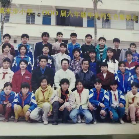 米埔小学2000届2班19周年同学小聚