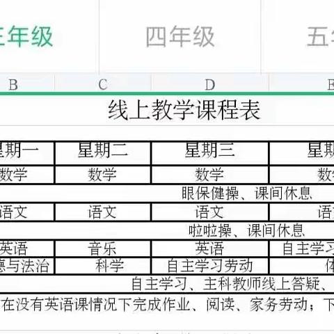 凝心聚力战疫情、 线上教学课不停——河东小学三一班线上教学进行中