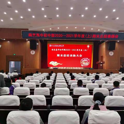 负势竞上，互相轩邈——记初二（3）班期末总结表扬会