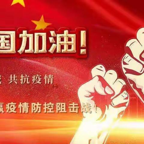 众志成城，守护生命——南充高中初中部“抗击新冠肺炎”主题征文活动初一（3）班作品