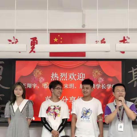 汲取榜样力量    砥砺奋进前行——南高优秀学长见面分享会