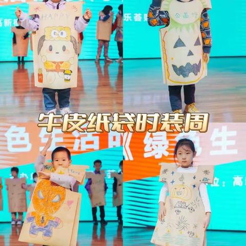 艺童教育“绿色生活时装周”五一活动抢报名啦！