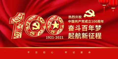 奋斗百年路，启航新征程——白沙镇学区庆祝“六一”国际儿童节“童心向党，快乐成长”主题活动