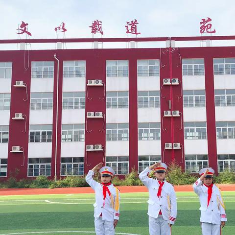 明师礼、铸师魂——记文苑小学田庄分校开学升旗仪式