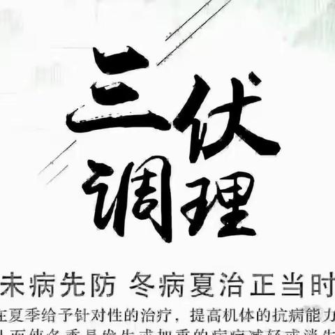 冬病夏治正当时，乌苏市人民医院康复科“三伏贴”开始预约啦！