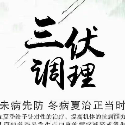 冬病夏治正当时，乌苏市人民医院“三伏贴”开始预约啦！