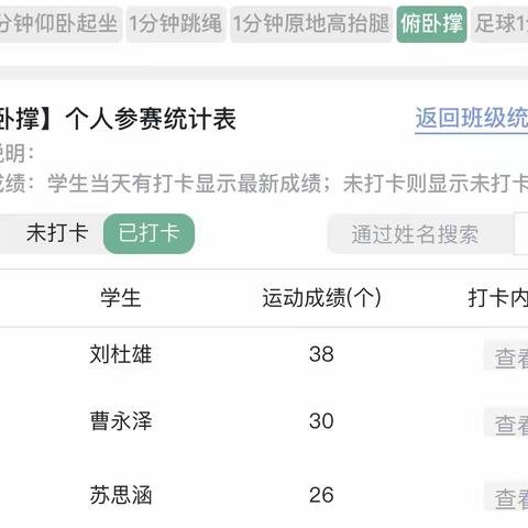 生命在于运动——曹步中学开展智立方云运动“十一”打卡活动