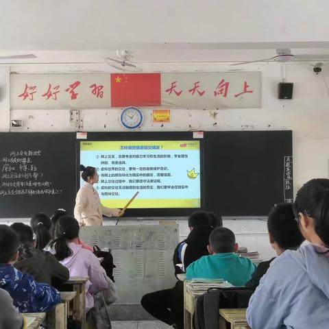 《网上交友新时空》初中文综组彭平老师政治公开课